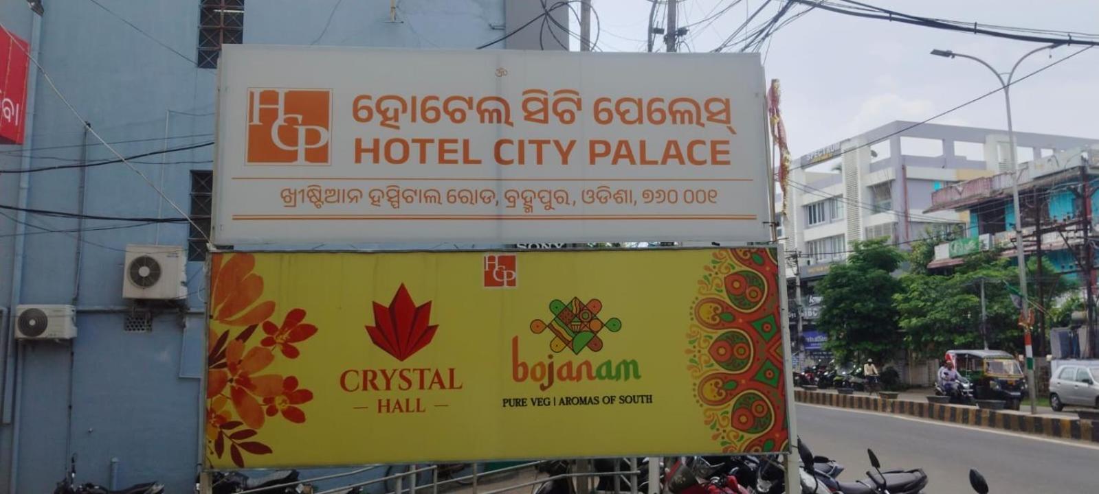 โรงแรม ซิตี้ พาเลส Brahmapur ภายนอก รูปภาพ